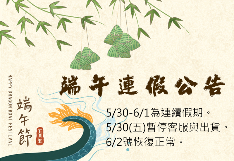 端午